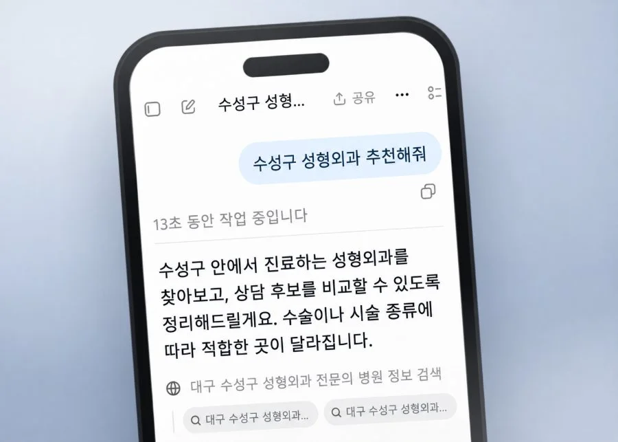 AI 채팅에 지역 업체 추천을 묻는 화면 예시