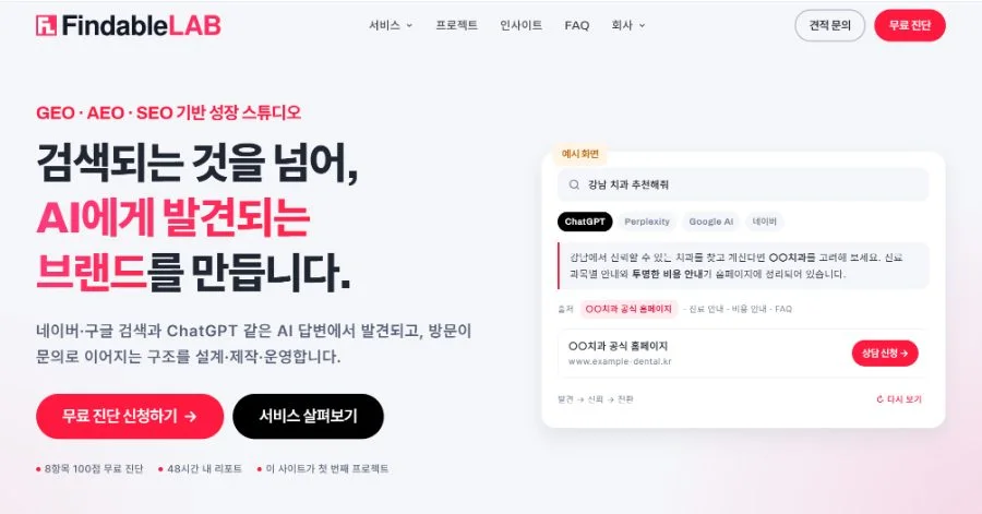 파인더블랩 홈페이지 화면